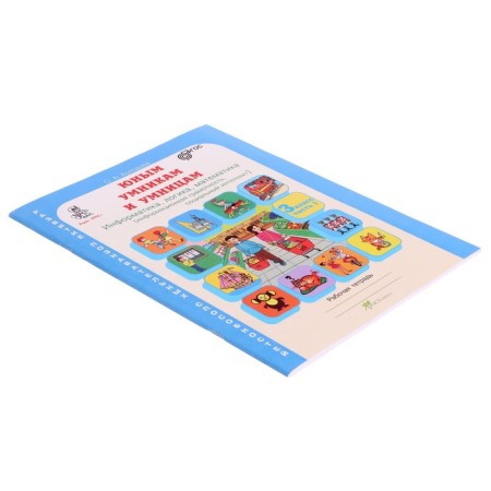 Workbook "Tasks on the Development of Logic", Grade 3, Kholodova/Federal State Educational Standard 2017-8