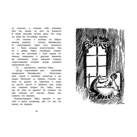 Invisible girl and other stories. Janson T.-5