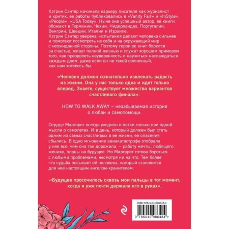 Уходи и будь счастлива. Сэнтер К.-2