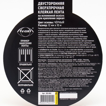 Bilateral sticky tape on a foamed basis, 12 mm x 10 m, for fastening mirrors, black,-1