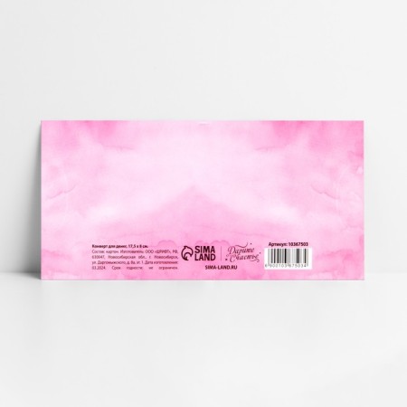 Formal envelope "Council and love", wedding, pink, 17.5 x 8 cm-5