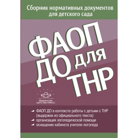 FAOP to for TNR. Collection of regulatory documents for kindergarten. Dated December 26, 2022