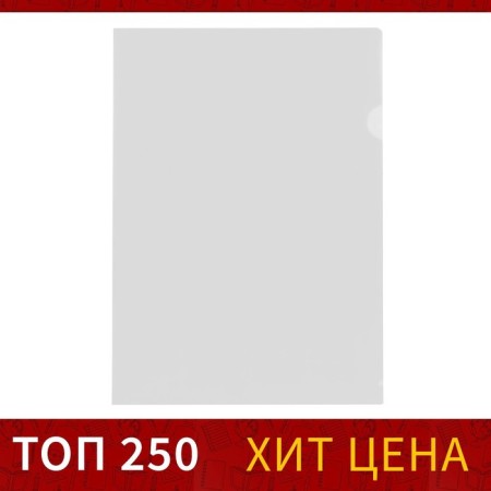A4, 100 microns, calligrata, economical, transparent, colorless folder.