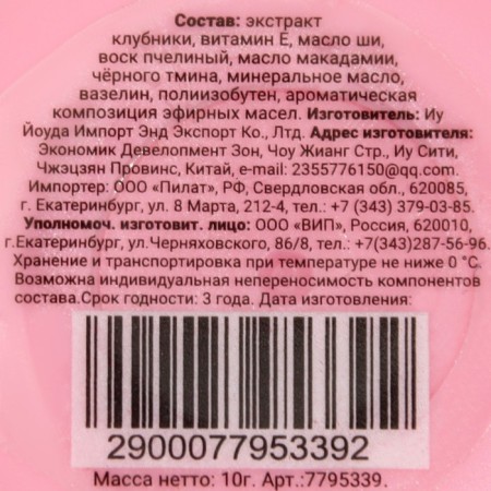 Бальзам для губ «Клубника», 10 г-4