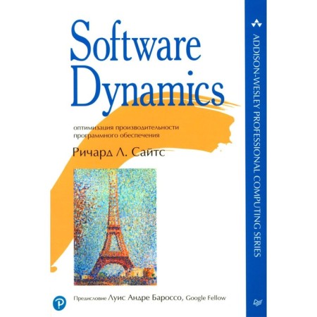 Software Dynamics: optimization of software performance. Saitits R.L.