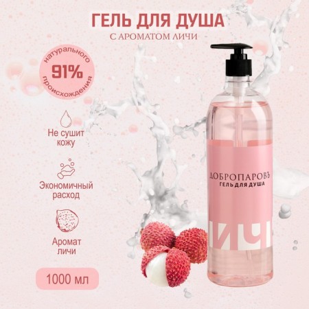 Shower gel "Lichi" 1000 ml with a dispenser