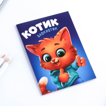 Блокнот А6, 12 л "Котик"-3
