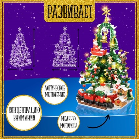 New Year! Designer "New Year tree", 850 parts, with a garland-2