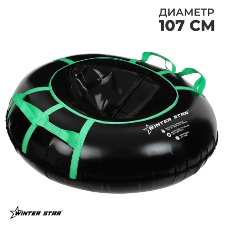 Winter Star tubing-vatter, case diameter 107 cm