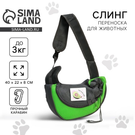 Sling carrier for animals "avocadously" 40x22x8 cm