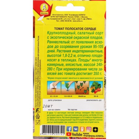 Seed tomato "Striped Heart", c/n, 20 pcs-1
