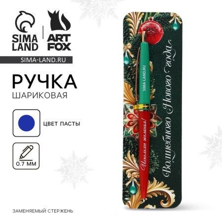 Automatic plastic pen "Magic New Year", blue paste, 0.7 mm
