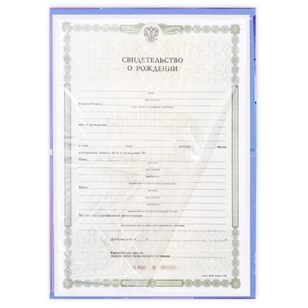 The folder for the birth certificate "Tenderness", A5.-4