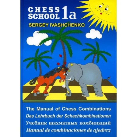 Textbook of chess combinations. Ivashchenko S.