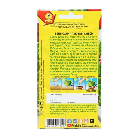 Baby salad seeds "Pak Choi", mixture, 0.5 g-1