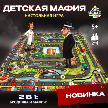 Board game "Children's mafia"