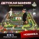 Board game "Children's mafia"