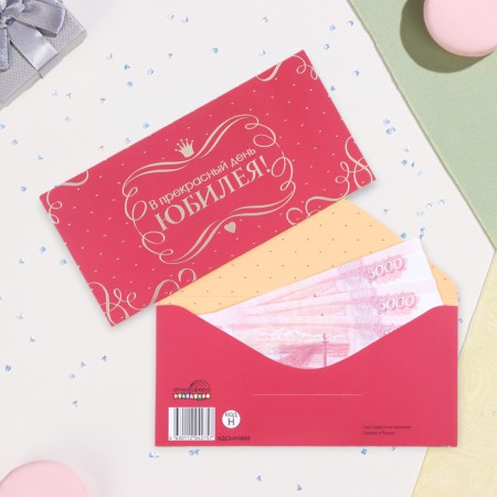 Money envelope "On a wonderful day of the anniversary!" red, embossing 17 x 8 cm