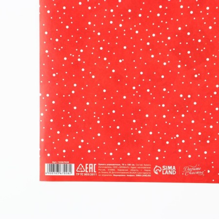 Paper packing glossy double -sided "New Year's gifts", 50 x 70 cm, New Year-5