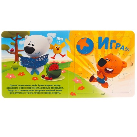 Cardboard book with puzzles "Star History", 12 pp., Mi-mi-Mimki-7
