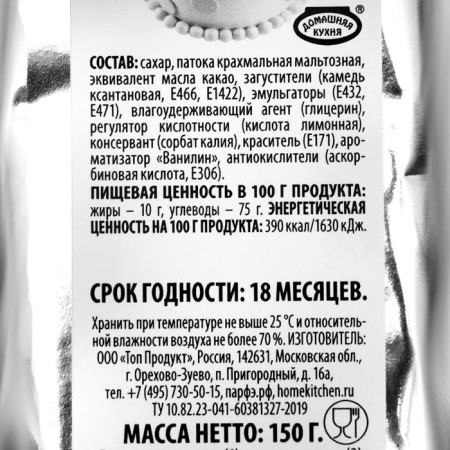 Mastic sugar vanilla, white, 150 g-1