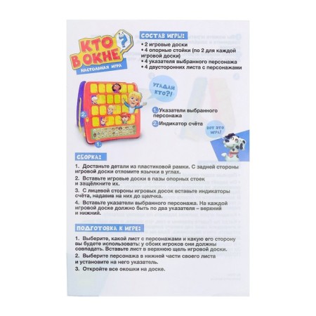Board game for the logic "Who is in the window", memorial, 2 players, 5+-9