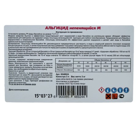 Aqualand algae algicide, uninhabited m, 3 liters-1