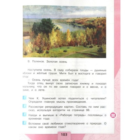 Literary reading. 4th grade. Part 1. GEF. Klimanova L.F.-1