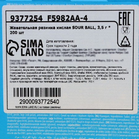 Chewing gum acidic Sour Ball, 3.5 g-3