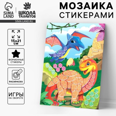 Мозаика стикерная форменными стикерами "Страна Дино"
