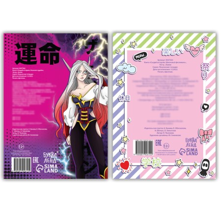 A set of fan fiction “Create your history”, 2 pcs. 16 p.-4