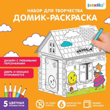 House coloring "Kolobok" 3 in 1