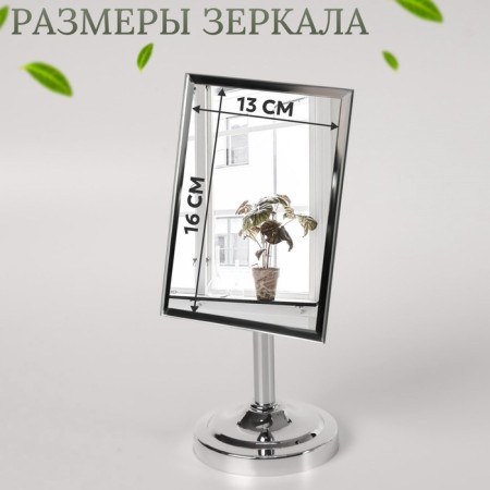 Desktop mirror, mirror surface 13 × 16 cm, silver color-1