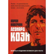 Leonard Cohen. Kubertnik Kh.