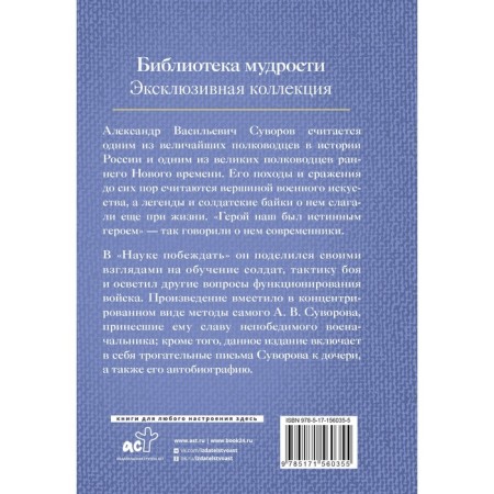Science to win. Suvorov A.V.-1