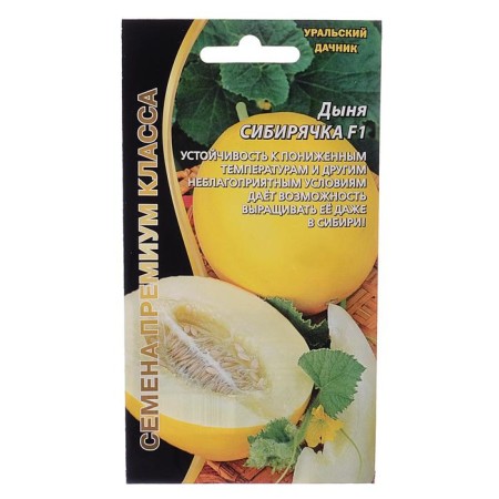 Siberian melon seeds, f1, 10 pcs
