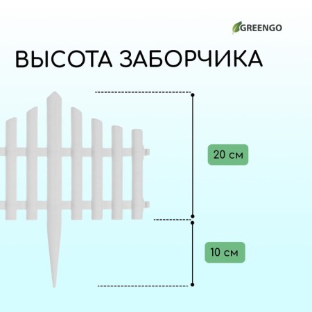 Decorative fence, 30 × 300 cm, 5 sections, plastic, white, Greengo-2