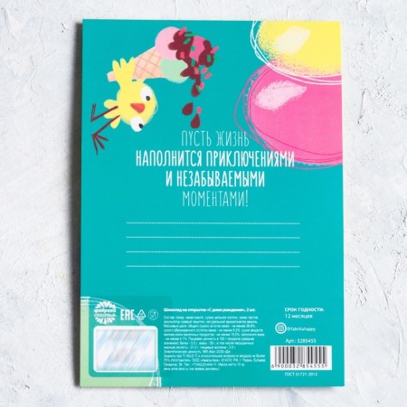Milk chocolate "Happy Birthday", postcard, 5 g x 2 pcs.-2