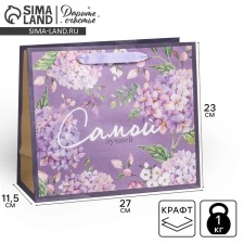 Package Gift Craft horizontal, packaging, “the best”, ml 27 x 23 x 11.5 cm