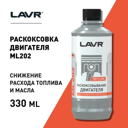 Bearing the engine LAVR ML-202 Set, 330 ml LN2504-3