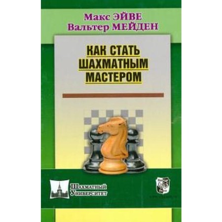 How to become a chess master. Ave M., Meiden