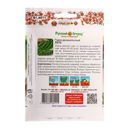 Semen peas delicacious "Summer", 20 g-1