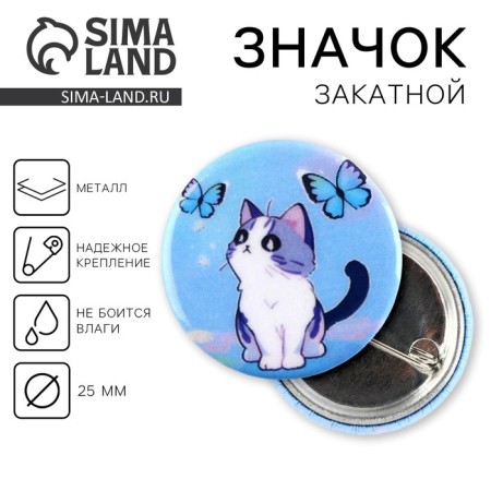 Supply icon "Kit with butterflies", d = 25mm