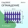 Decorative fence, 35 × 210 cm, 5 sections, plastic, lilac, Gotika, Greengo