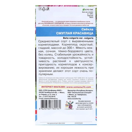 Semen beets "Smooth Beauty", 2 g-1