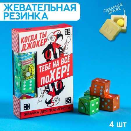 Chewing gum "When you are a Joker" in the form of a playing cube, 14 g.-1