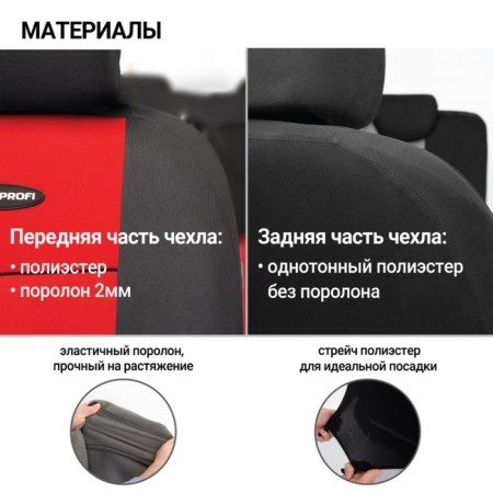 Autoshekhli university Autoprofi TT-902P BK/RD (M), polyester, a set of 9 items, front row, rear row, black/red-2