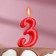 Candle for the cake the figure "Oval" "3", red, 5.5 cm