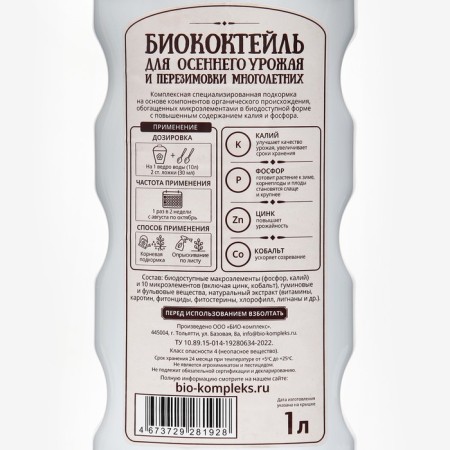 Liquid fertilizer "Bio-complex", Biococtate "Autumn", 1 liter-1