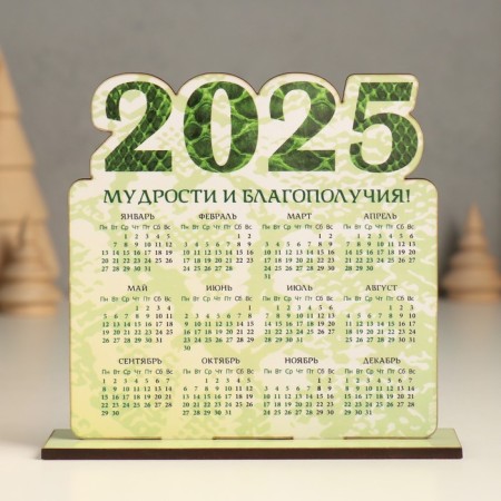 Calendar "snake scales 2025" 12x11 cm (set 2 parts)
